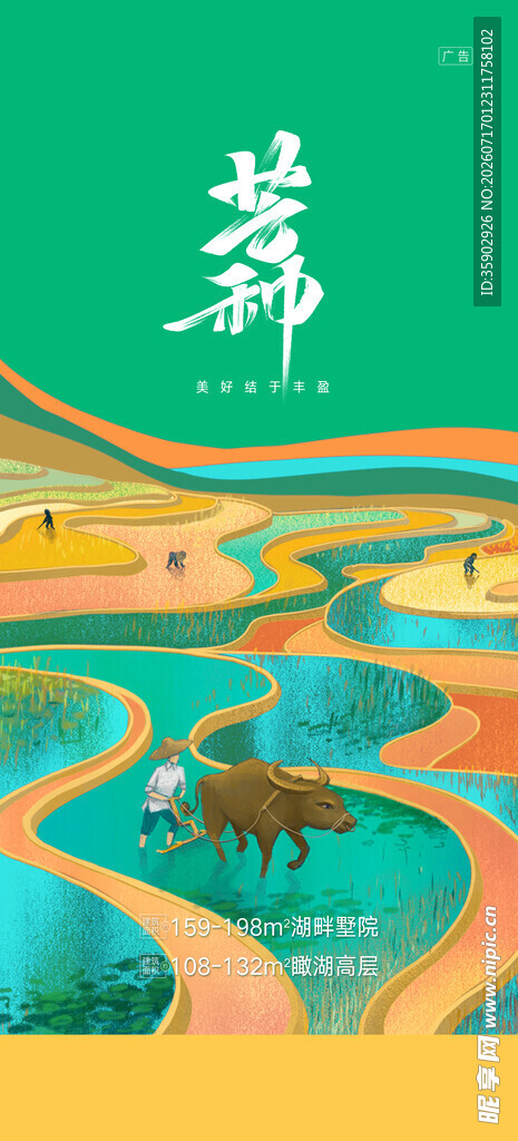 芒种国风黄河景观插画