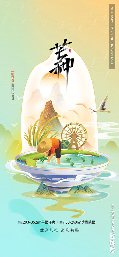 芒种梦幻荷花山水意境插画