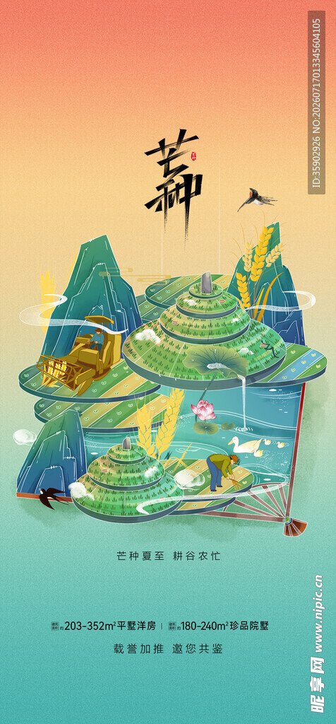 芒种梦幻中式山水插画场景