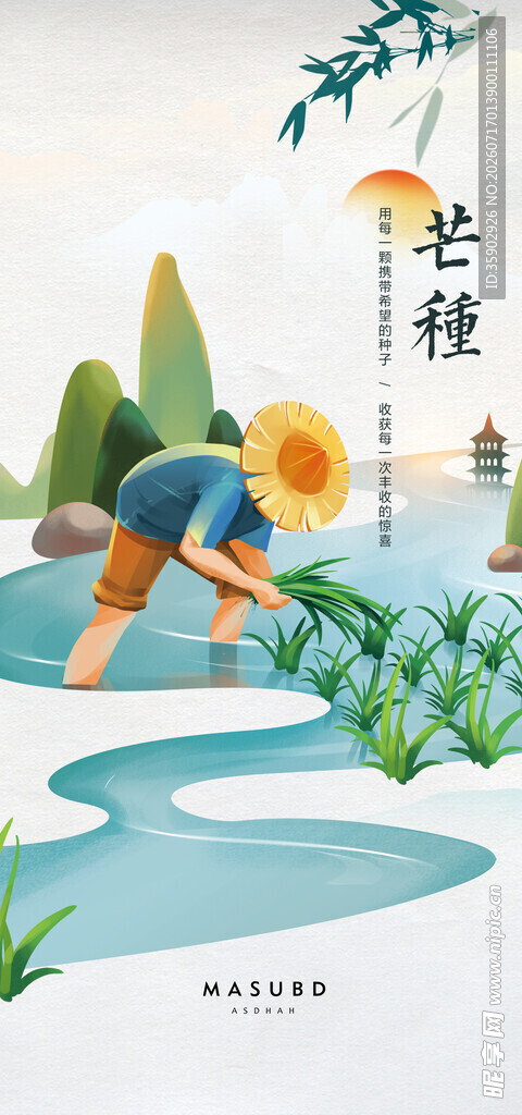 田园插秧劳作场景