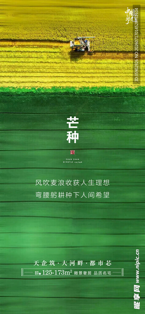 金色田野上的农业机械