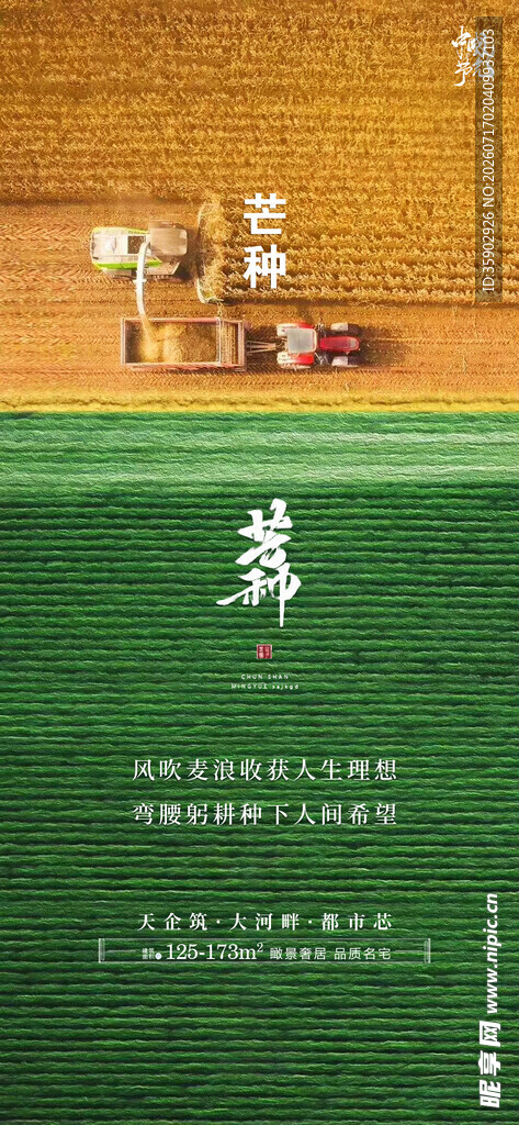 绿色田野上的劳作场景