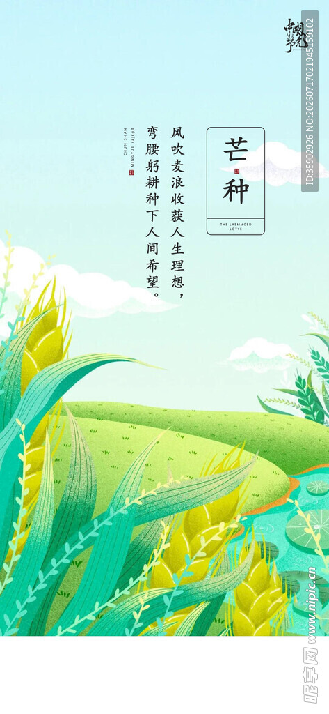 夏日田野风光