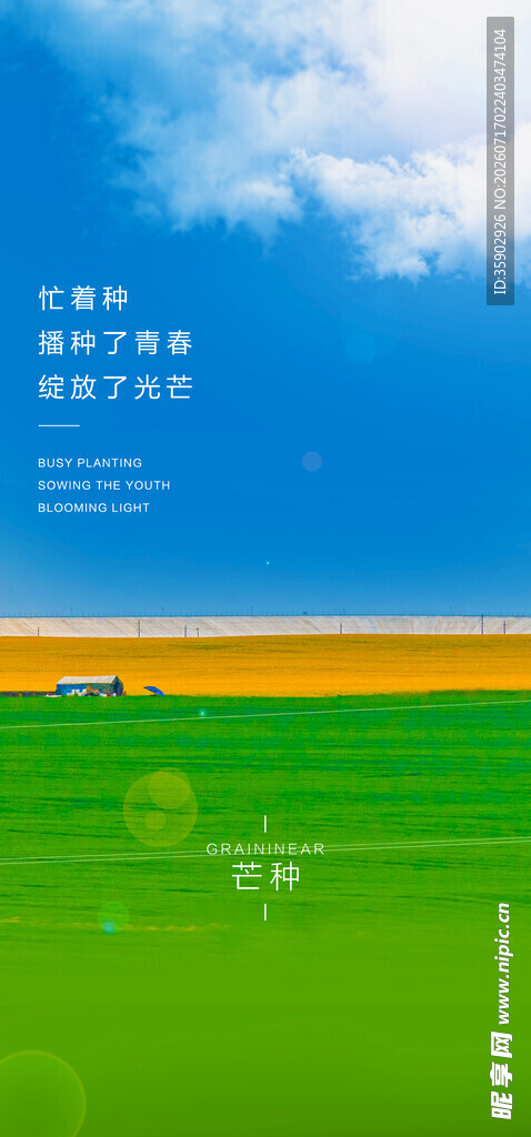 田园风光蓝天绿地美景