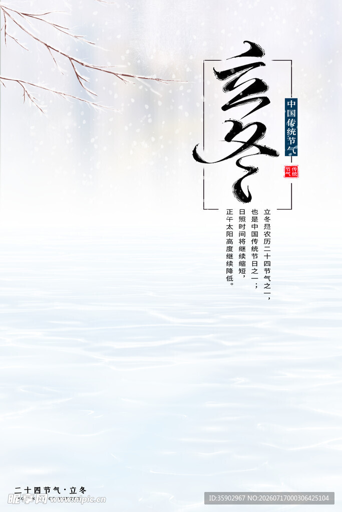 冬日雪景中的中式意境