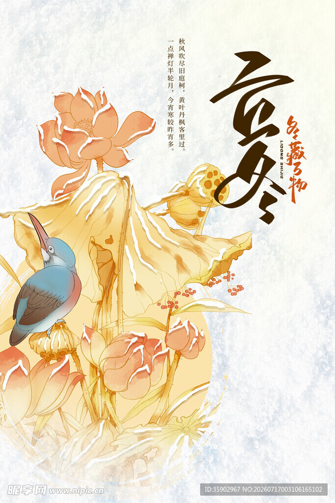 立冬古风云岭花鸟图