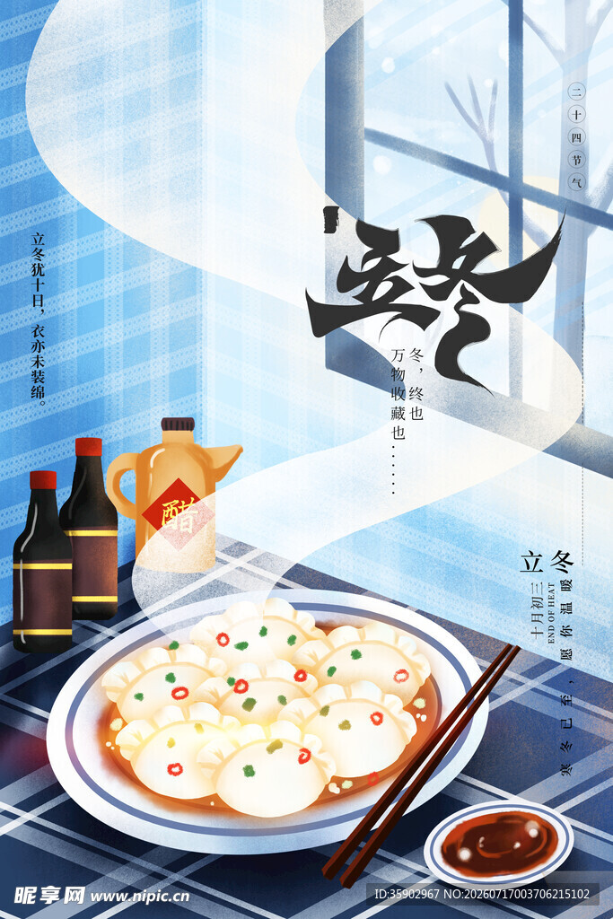 立冬中式早餐开启美好一天