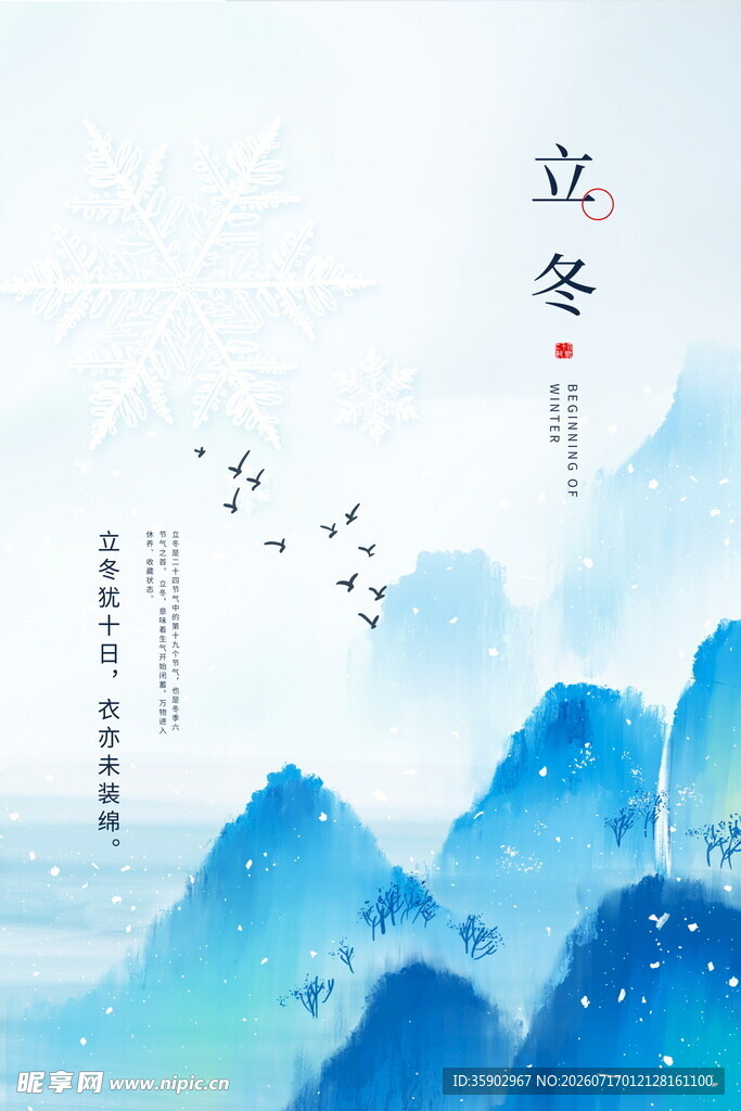 立冬山水景飞鸟入画中