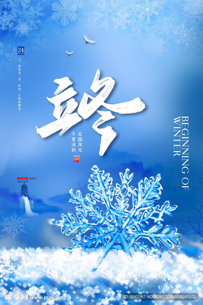 立冬雪景图