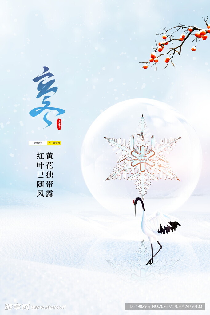 冬日雪景中的优雅舞者