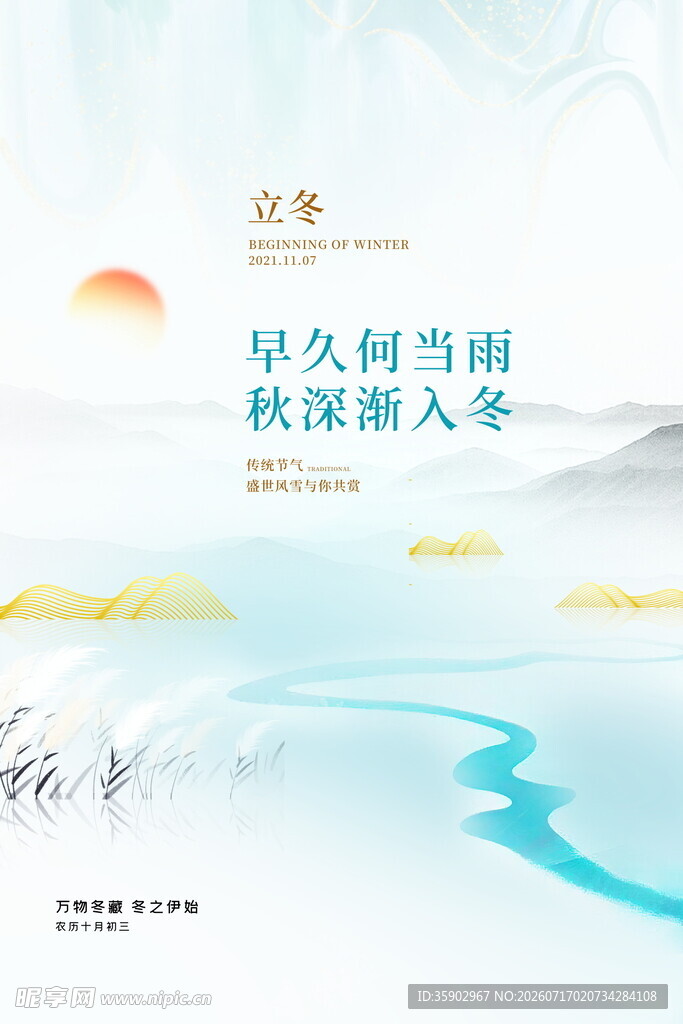 立冬冬日诗意风景