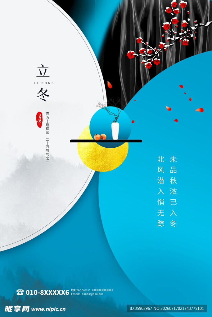 立冬中式风格创意插画设计