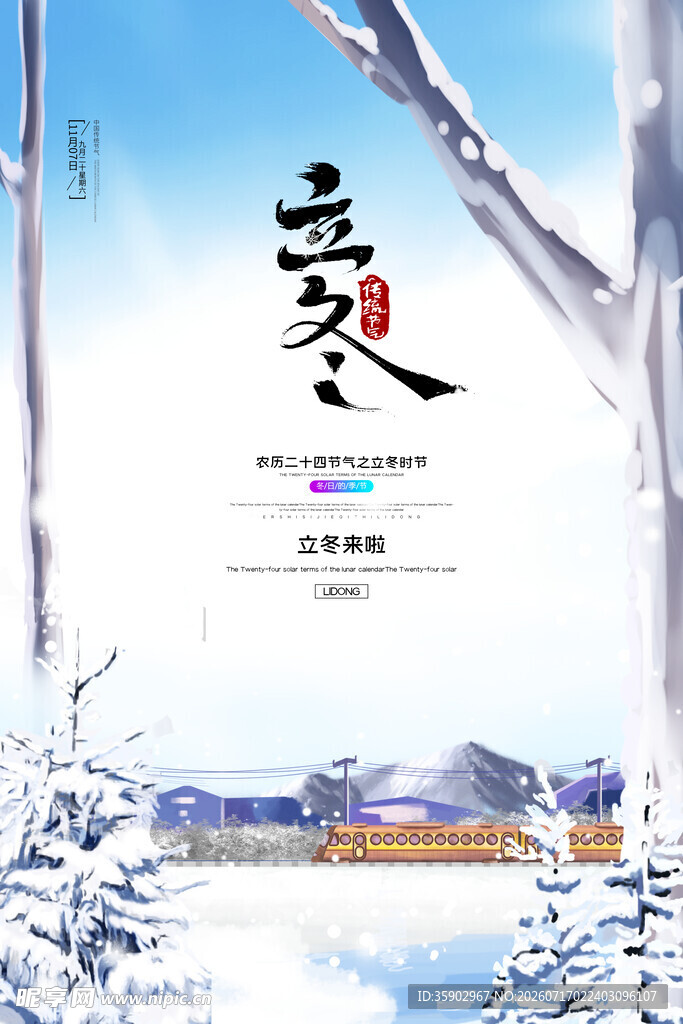 冬日雪景海报