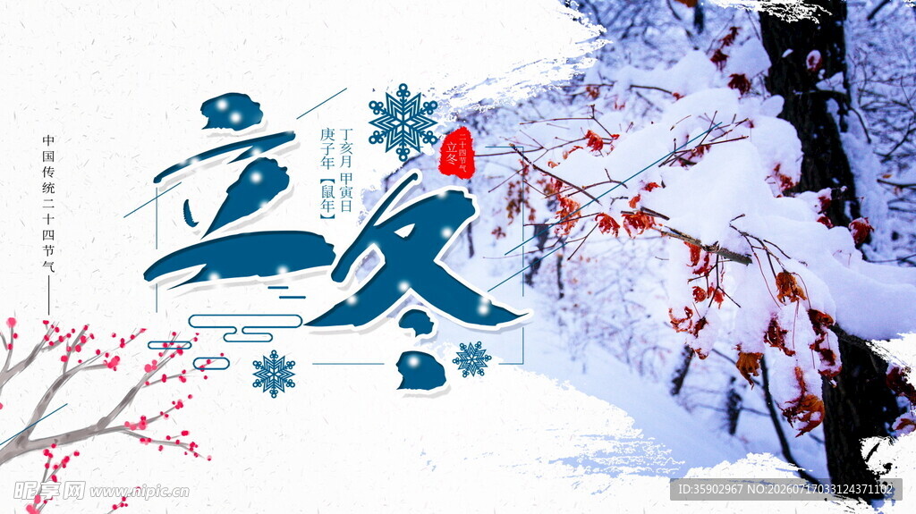 立冬冬日滑雪场景