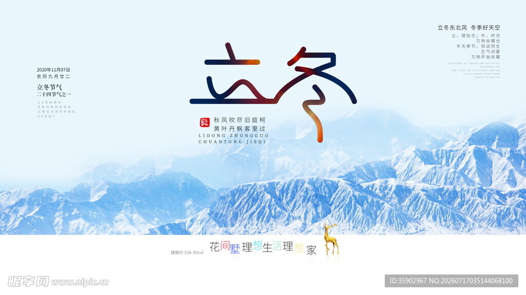 立冬时节雪山风景图