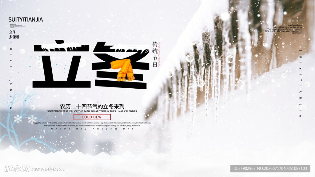 雪地中汽车行驶迎立冬