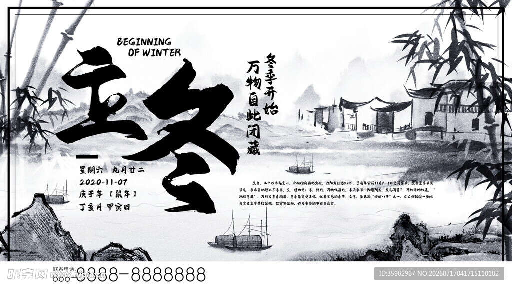 立冬时节水墨风美景图