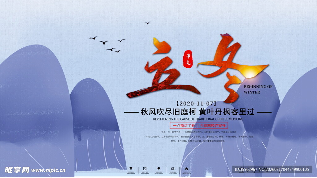 立冬节气宣传海报