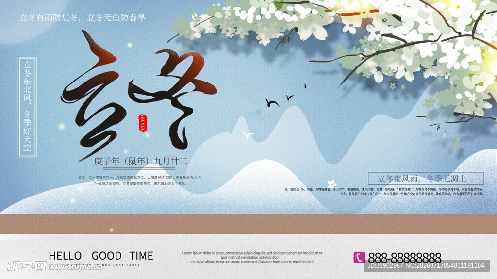 冬日雪景与花卉中式展板