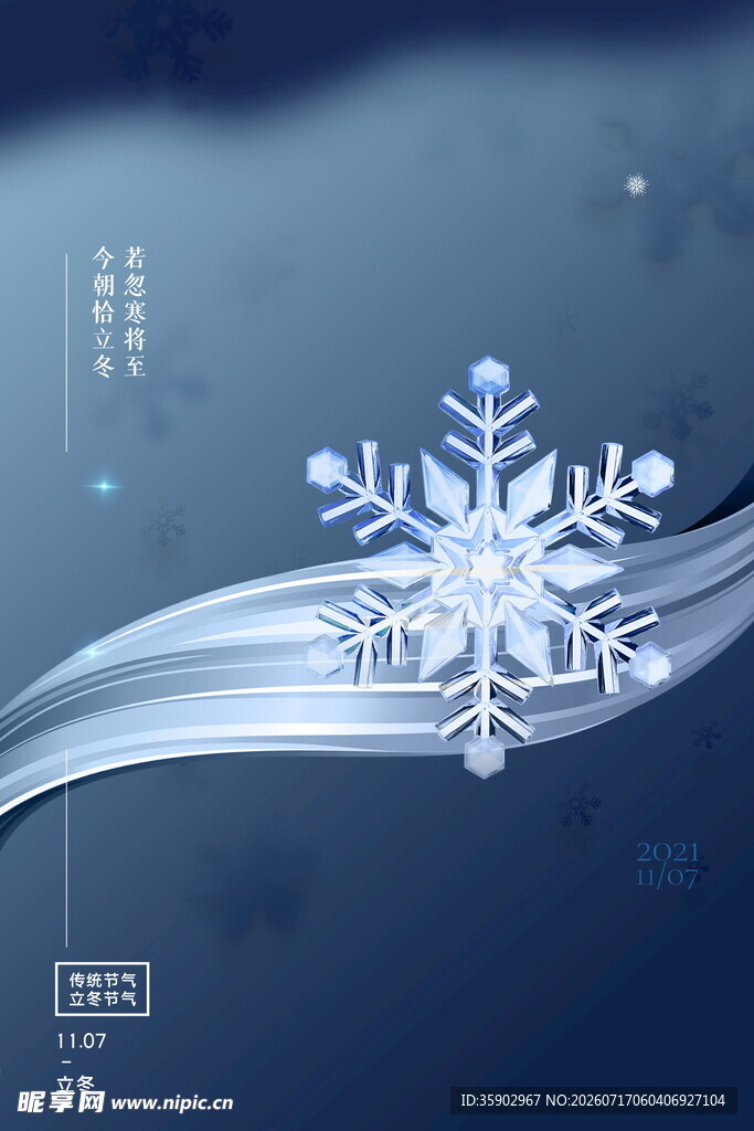 立冬梦幻雪花与流动线条画面