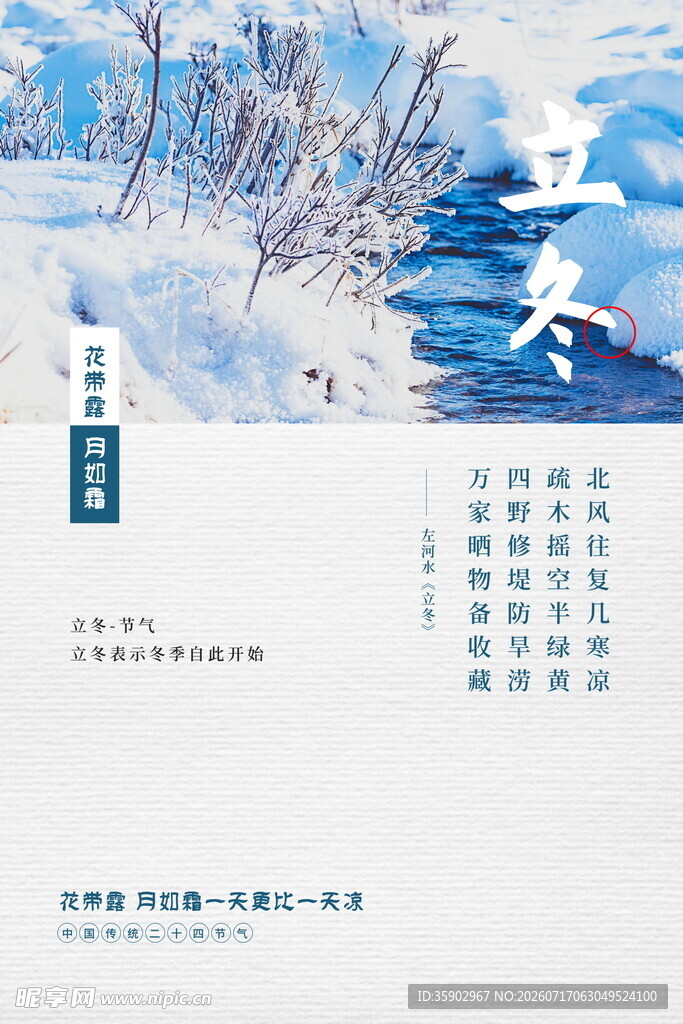 冬日雪景海报展示
