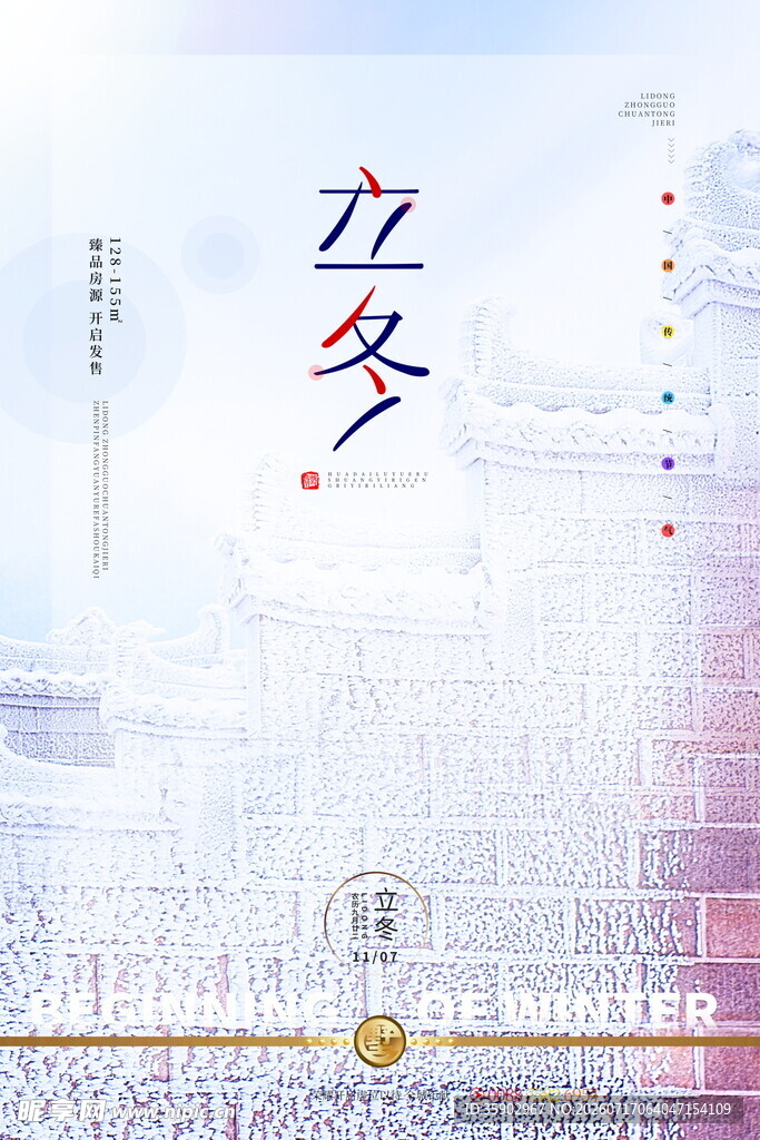 立冬节气城市背景海报
