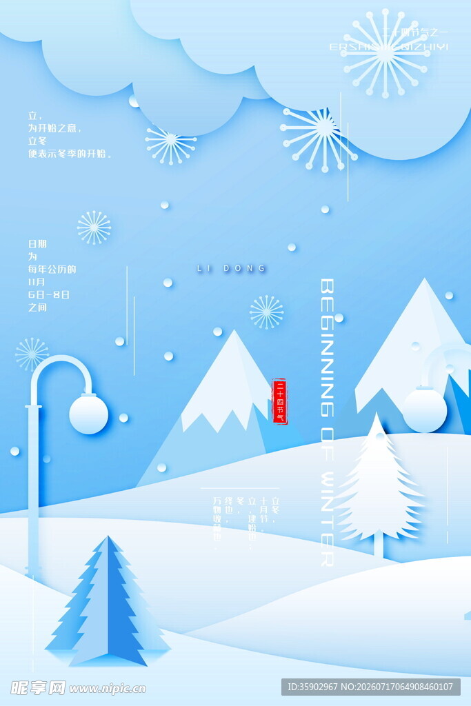 冬日雪景中的梦幻纸艺风景