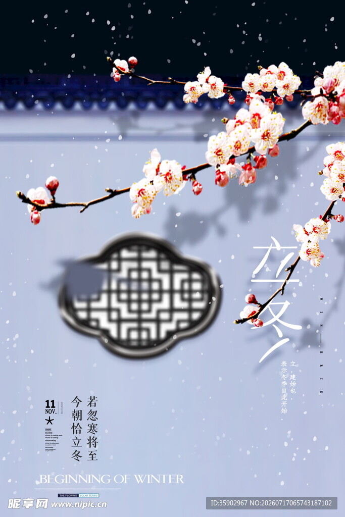 立冬中式窗棂旁的烂漫花枝