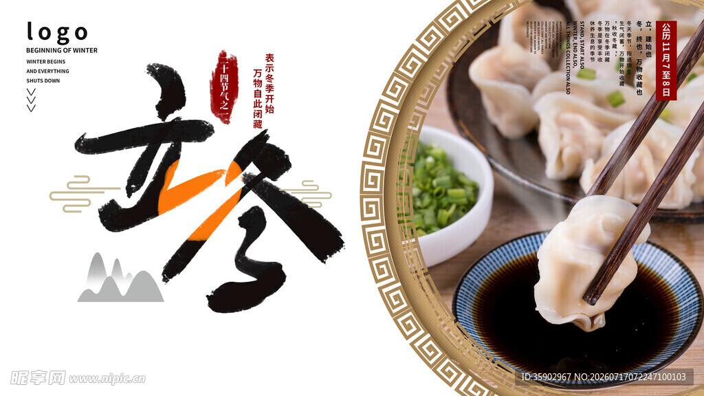 美味饺子蘸料相伴