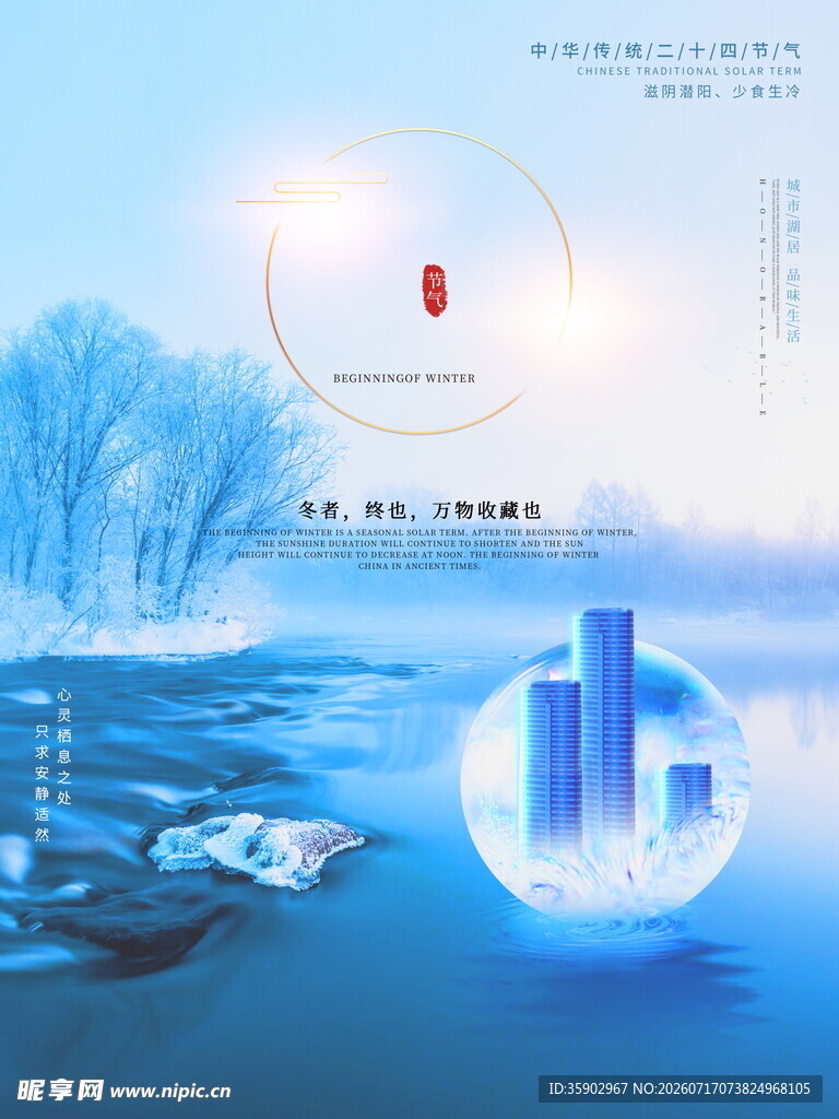 冬日科技风冰雪景观画面