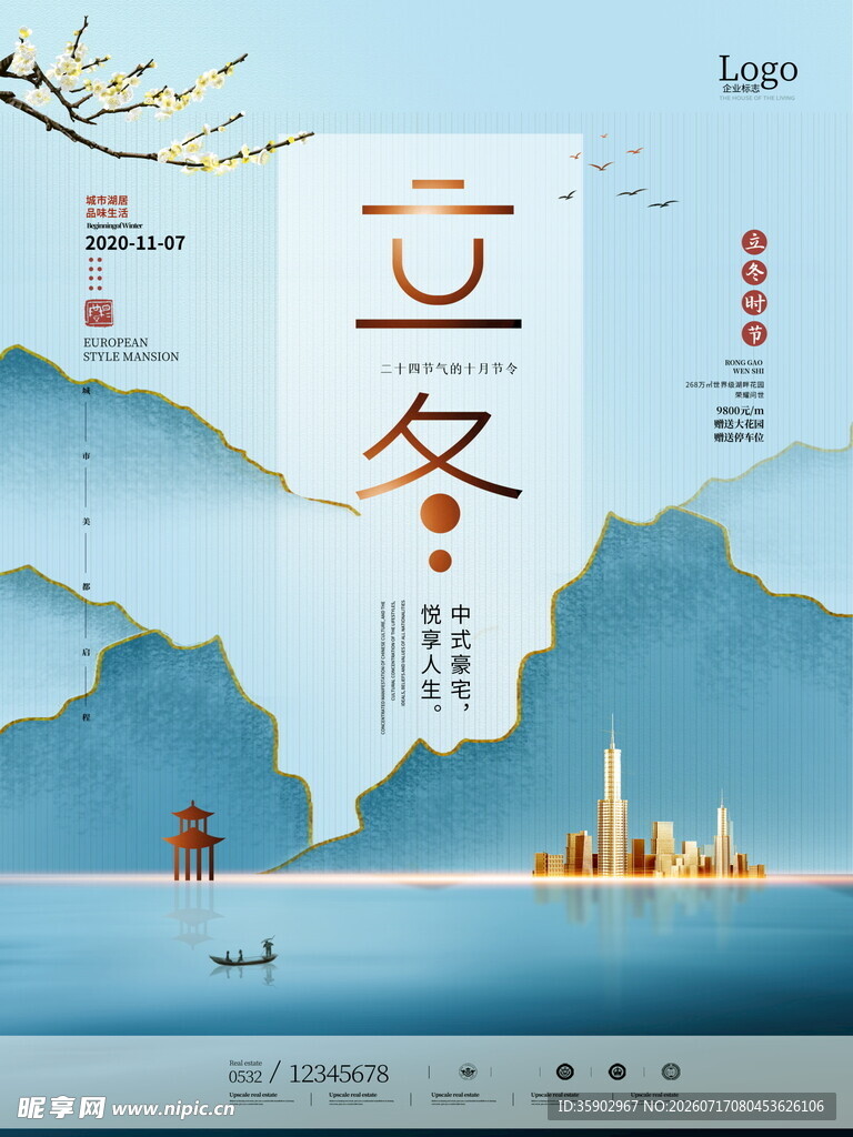 立冬时节城市山水图景