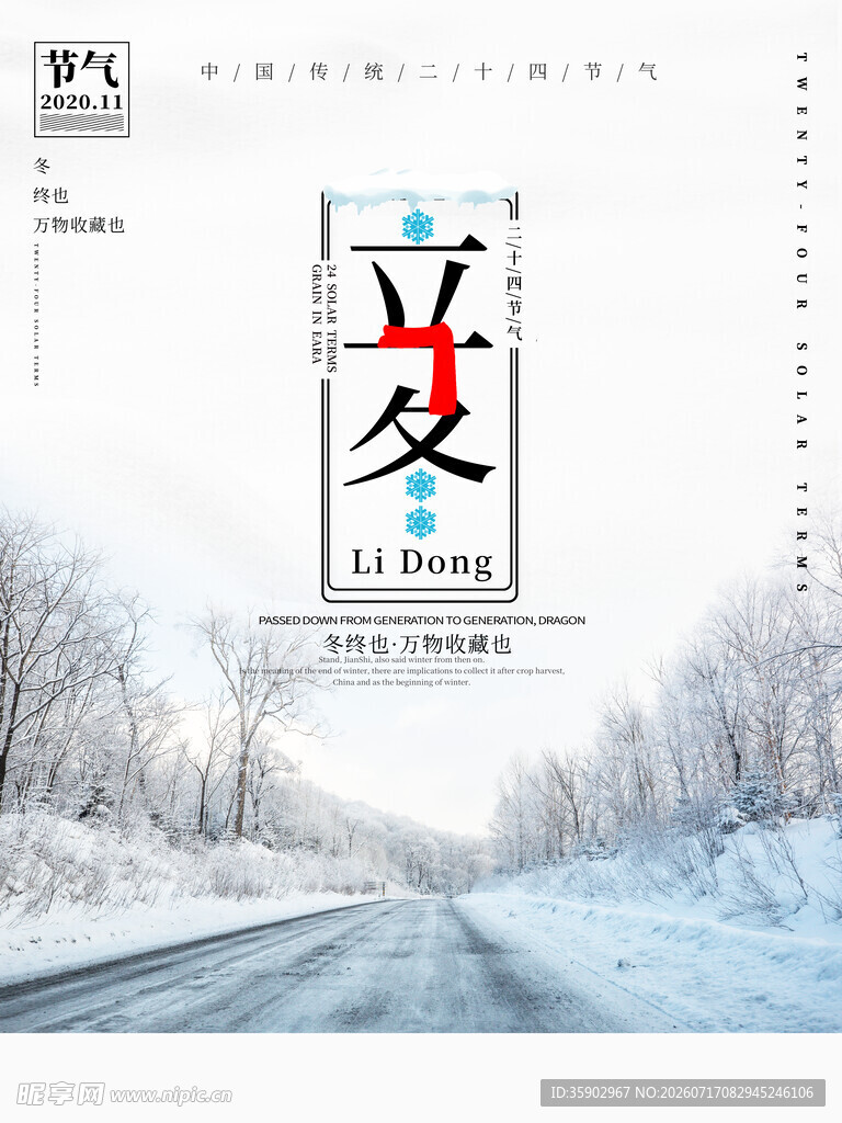 立冬雪景冬日静谧之路
