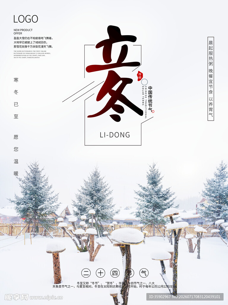 立冬雪景图