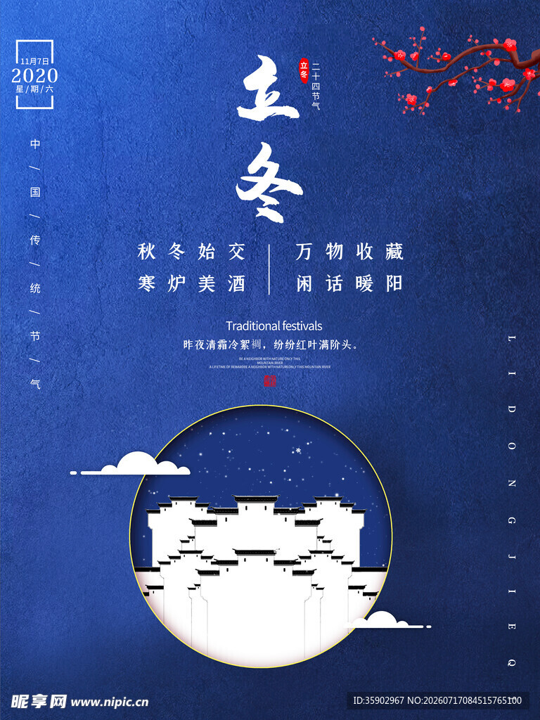立冬节气古风插画意境图