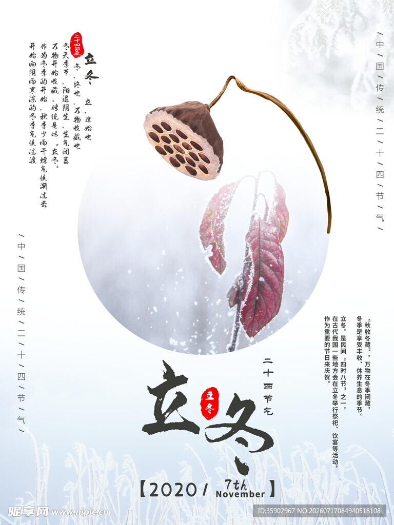 立冬时节传统元素插画
