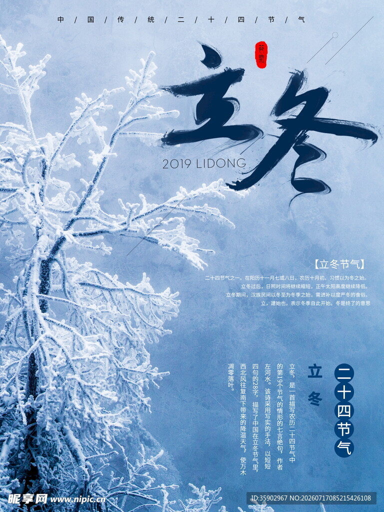 立冬雪景图