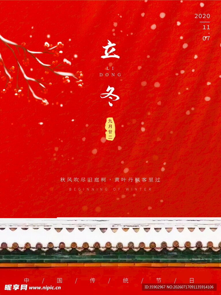 红色立冬节气背景图