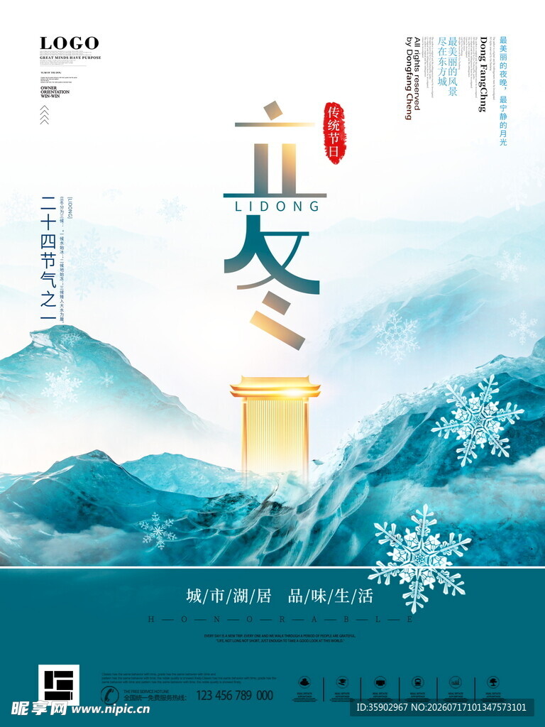 立冬节气海报设计