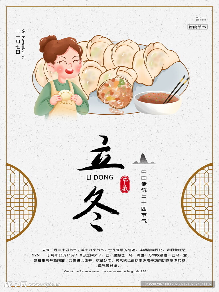 立冬时节包饺子插画图