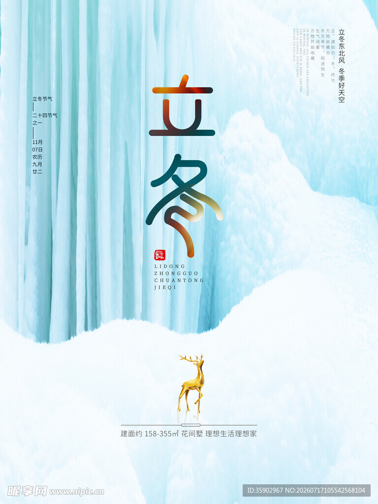 立冬节气海报小鹿踏雪景