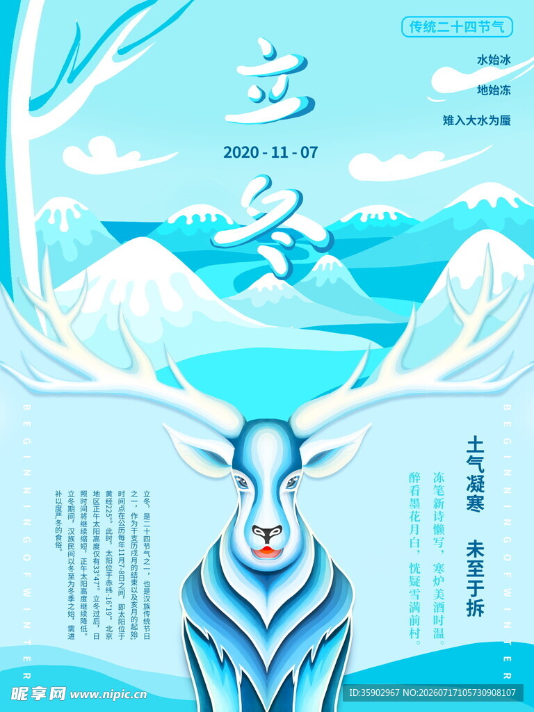 立冬节气插画灵动驯鹿形象