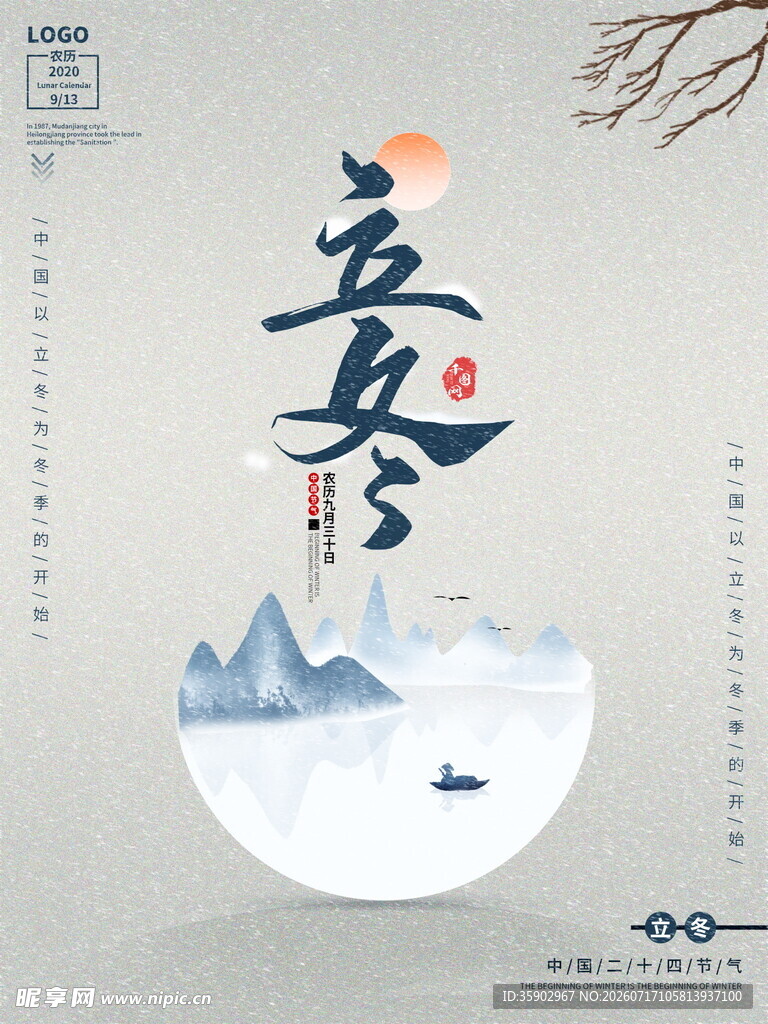 立冬节气插画