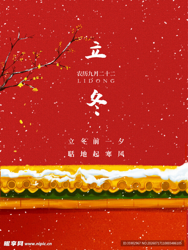 立冬时节传统屋檐美景