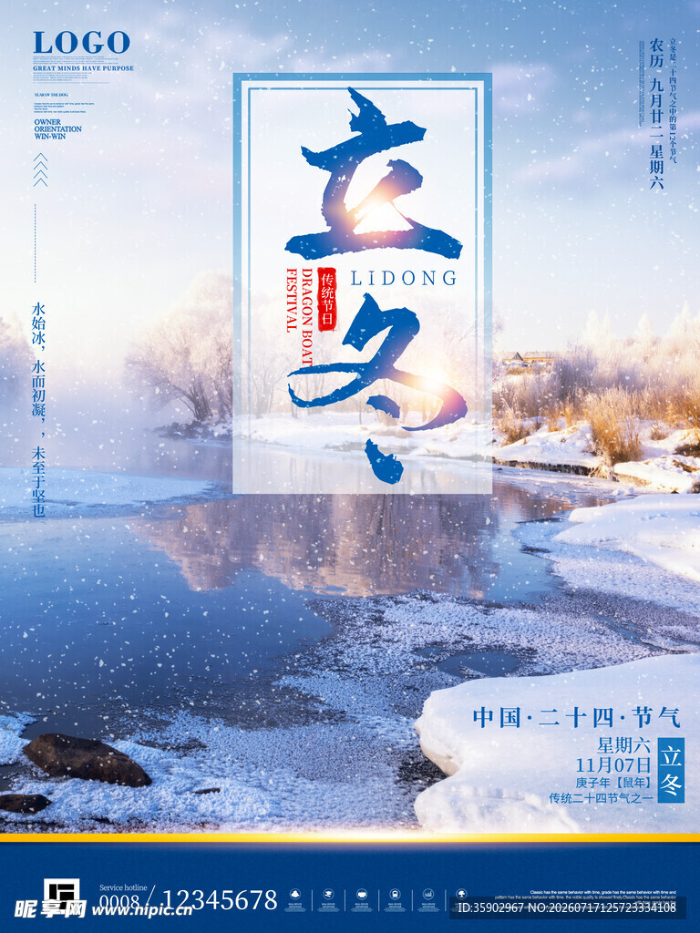 立冬时节天地渐显冬韵