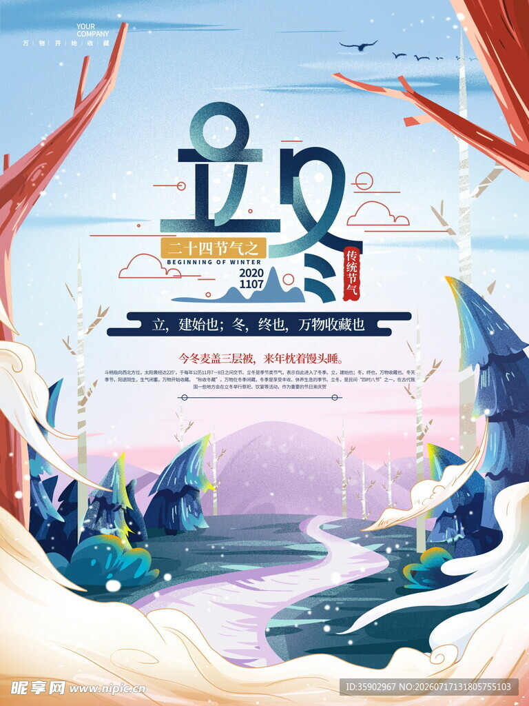 立冬奇幻冰雪世界场景插画