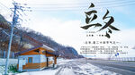 冬日乡村雪景中的小屋