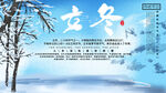 立冬雪景图