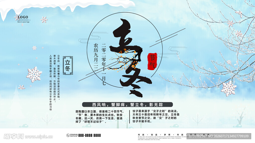 立冬节气海报设计