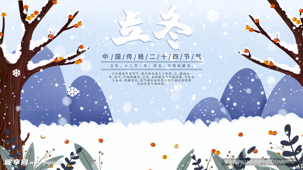 冬日雪景中的大冬节气画面
