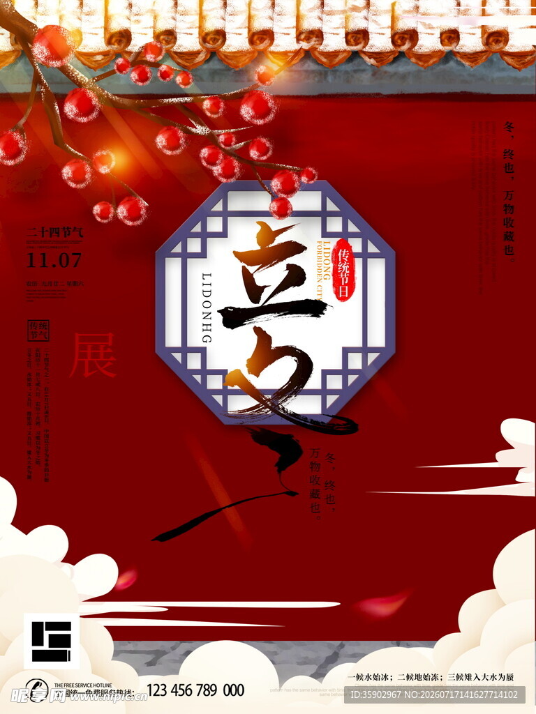 喜庆立冬传统节日海报